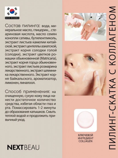 Пилинг-гель для лица отшелушивающий с гидролизованным коллагеном «Intensive Peeling Gel»
