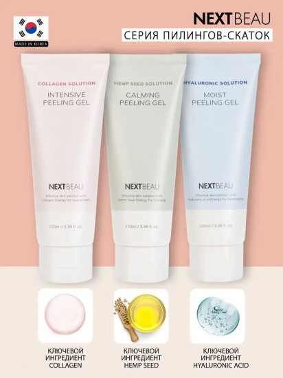 Пилинг-гель для лица отшелушивающий с гидролизованным коллагеном «Intensive Peeling Gel»