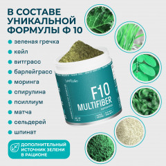 Многокомпонентная клетчатка F10 multifiber - Фото 2