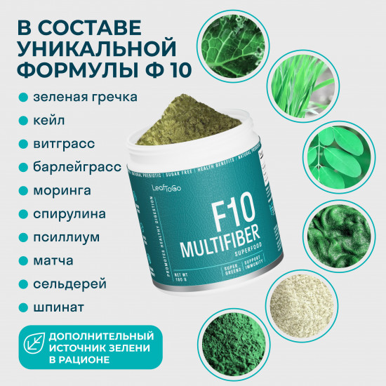 Многокомпонентная клетчатка F10 multifiber