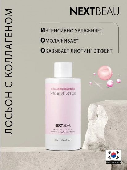 Лосьон для лица с гидролизованным коллагеном «Collagen Solution Intensive Lotion»
