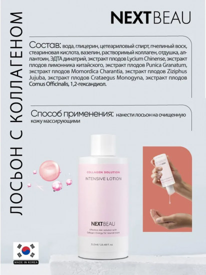 Лосьон для лица с гидролизованным коллагеном «Collagen Solution Intensive Lotion»