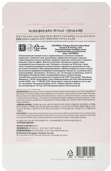 Маска для лица тканевая омолаживающая с гидролизованным коллагеном «Sheet Mask Intensive & Firming»