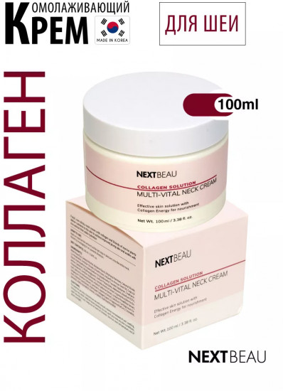 Крем для шеи с омолаживающий гидролизованным коллагеном «Multi-Vital Neck Cream»