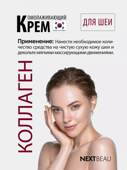 Крем для шеи с омолаживающий гидролизованным коллагеном «Multi-Vital Neck Cream»