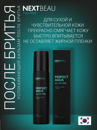 Бальзам после бритья успокаивающий «Perfect Aqua All in One»