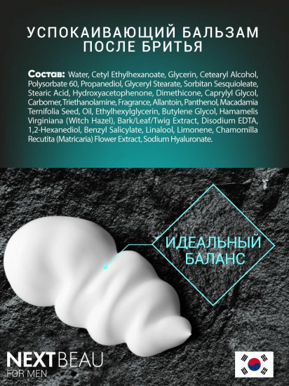 Бальзам после бритья успокаивающий «Perfect Aqua All in One»