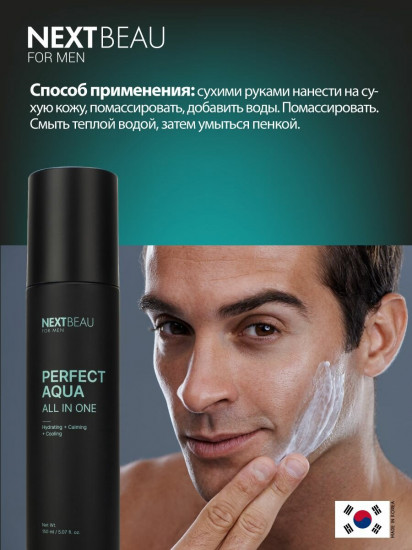 Бальзам после бритья успокаивающий «Perfect Aqua All in One»