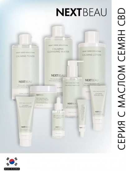 Сыворотка для лица ультрауспокаивающая с маслом семян конопли «Calming Advanced Ampoule»