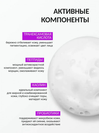 Пенка для умывания с транексамовой кислотой «Tranexamic Brightening Cleansing Foam»