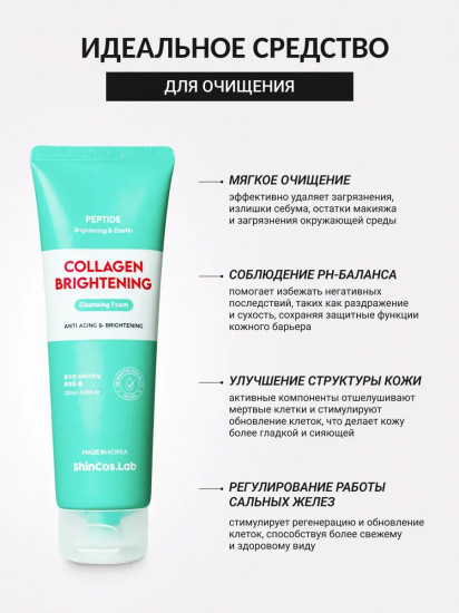 Пенка для умывания с коллагеном «Collagen Brightening Cleansing Foam»