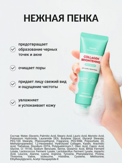 Пенка для умывания с коллагеном «Collagen Brightening Cleansing Foam»