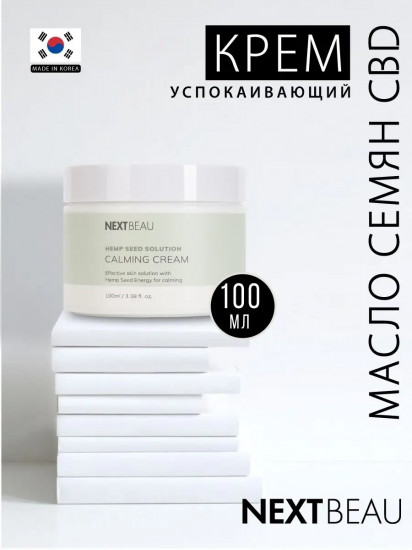 Крем для лица успокаивающий с маслом семян конопли «Calming Cream»