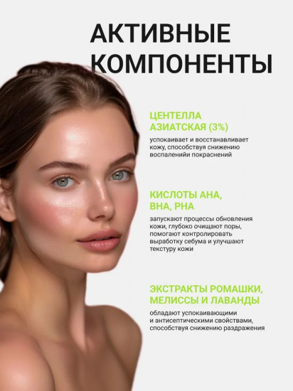 Пенка для умывания пузырьковая с 3% экстракта центеллы азиатской и комплексом кислот «AHA, BHA, PHA Centella 3% Bubble Foam»