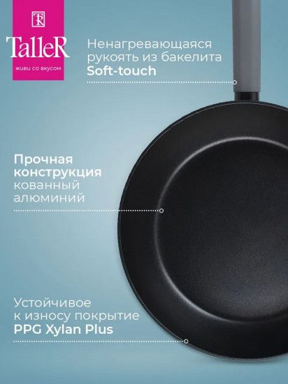 Сковорода глубокая «Акцент»