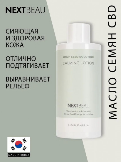 Лосьон для лица успокаивающий с маслом семян конопли «Calming Lotion»
