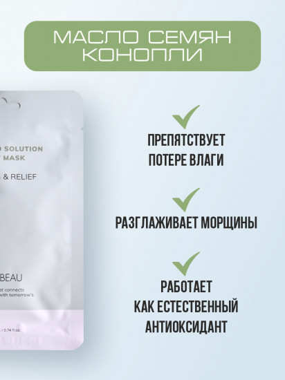 Маска для лица тканевая успокаивающая с маслом семян конопли «Sheet Mask Calming & Relief»