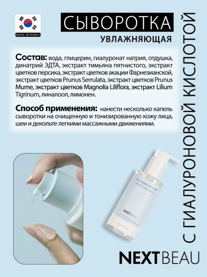 Сыворотка для лица ультраувлажняющая с гиалуроновой кислотой «Ultra Moist Ampoule»