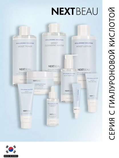 Сыворотка для лица ультраувлажняющая с гиалуроновой кислотой «Ultra Moist Ampoule»