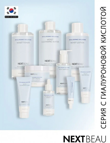 Лосьон для лица увлажняющий с гиалуроновой кислотой «Moist Lotion»