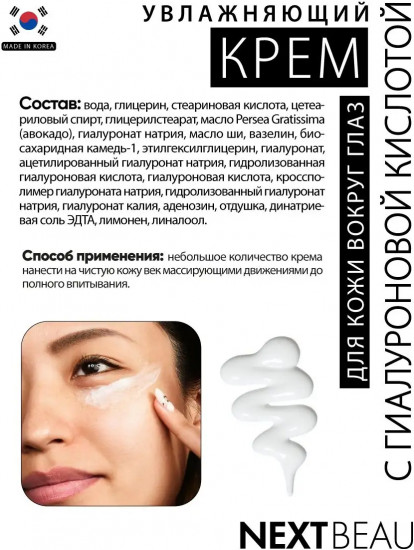 Крем для кожи вокруг глаз увлажняющий с гиалуроновой кислотой «Ultra Moist Eye Cream»