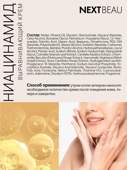 Крем для лица выравнивающий с ниацинамидом «Brightening Cream»