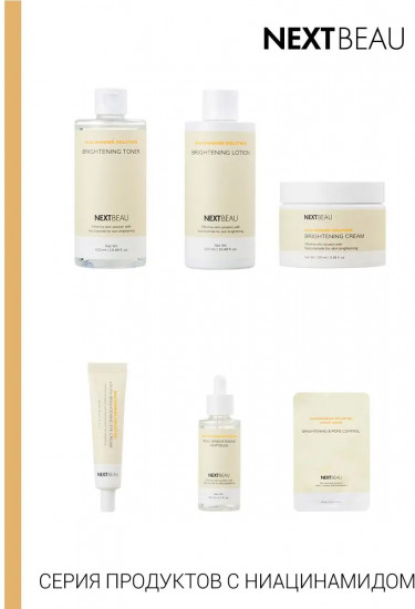 Крем для лица выравнивающий с ниацинамидом «Brightening Cream»