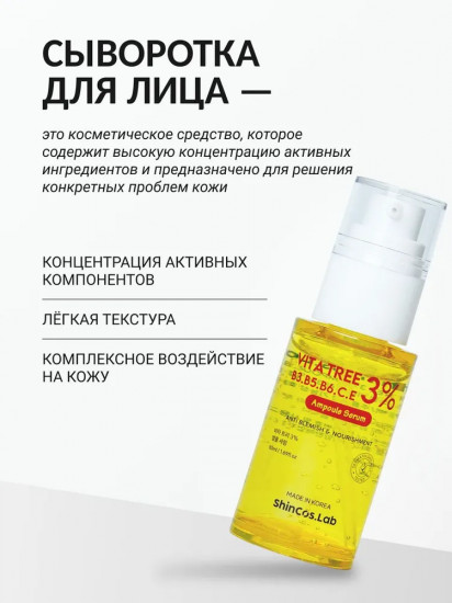 Сыворотка для лица с витаминами восстанавливающая «Vita Tree B3, B5, B6, C, E 3% Ampoule Serum»