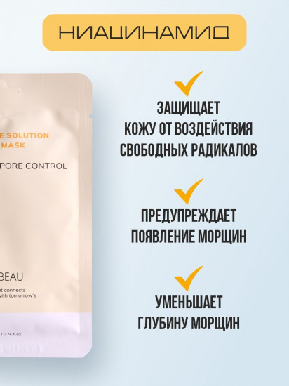 Маска для лица тканевая выравнивающая с ниацинамидом «Sheet Mask Brightening & Pore Control»