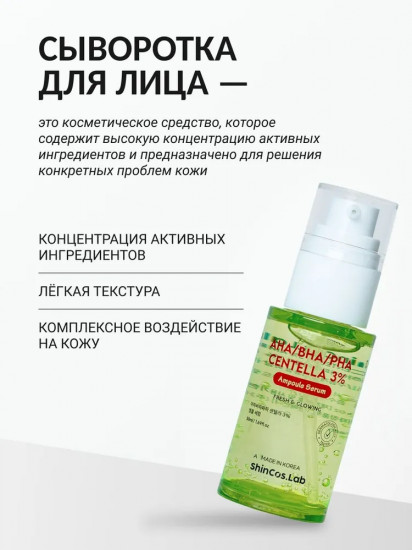 Сыворотка для лица с 3% экстракта центеллы азиатской и комплексом кислот AHA, BHA, PHA успокаивающая