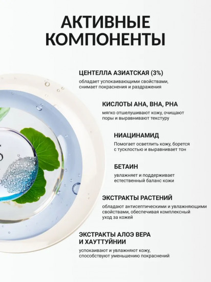 Сыворотка для лица с 3% экстракта центеллы азиатской и комплексом кислот AHA, BHA, PHA успокаивающая
