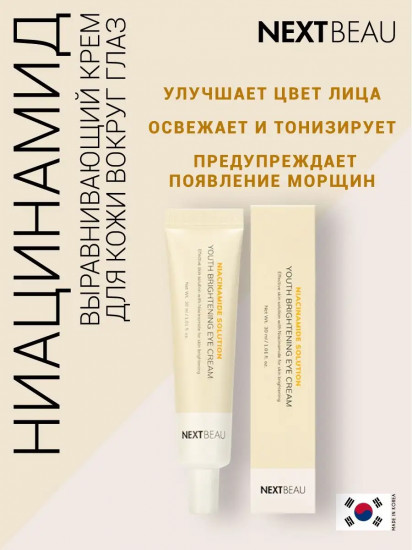 Крем для кожи вокруг глаз выравнивающий с ниацинамидом «Youth Brightening Eye Cream»
