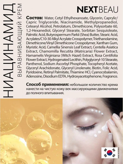 Крем для кожи вокруг глаз выравнивающий с ниацинамидом «Youth Brightening Eye Cream»