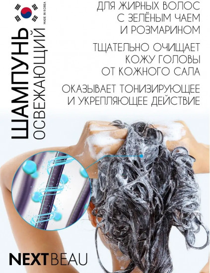 Шампунь против перхоти  с зелёным чаем и розмарином «Shampoo Fresh Scalp Anti-Dandruff»