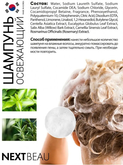 Шампунь против перхоти  с зелёным чаем и розмарином «Shampoo Fresh Scalp Anti-Dandruff»