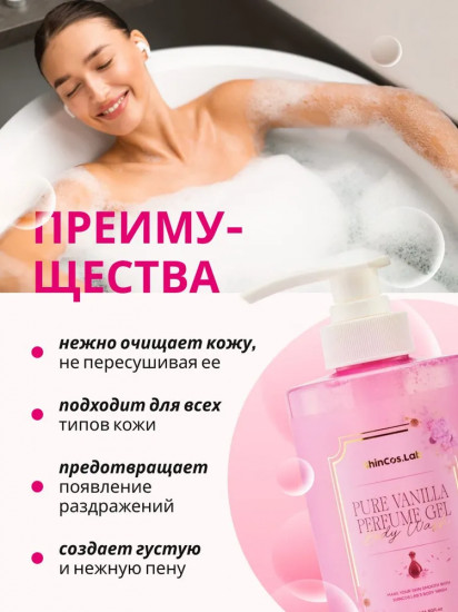 Гель для душа парфюмированный с ароматом ванили «Pure Vanilla Perfume Gel Body Wash»