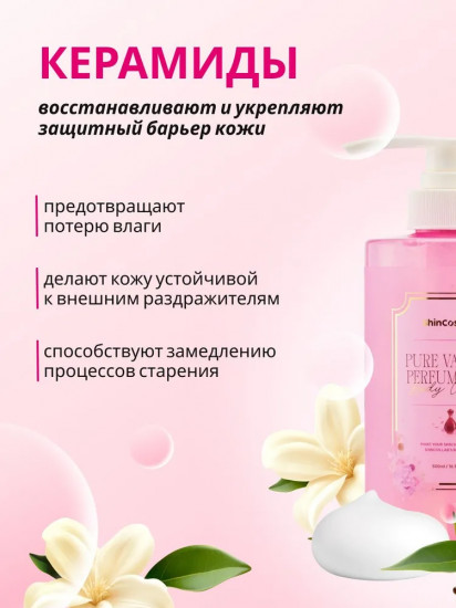 Гель для душа парфюмированный с ароматом ванили «Pure Vanilla Perfume Gel Body Wash»
