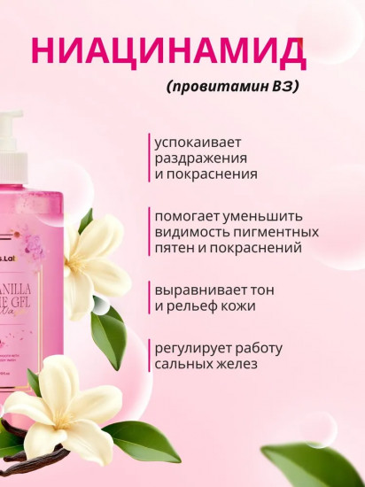 Гель для душа парфюмированный с ароматом ванили «Pure Vanilla Perfume Gel Body Wash»