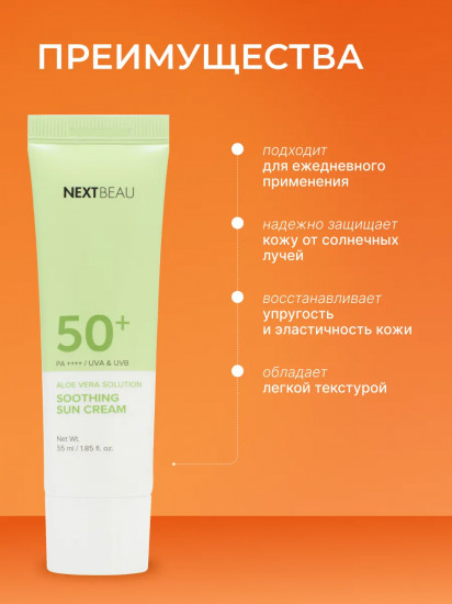 Крем для лица солнцезащитный с экстрактом алоэ вера «Soothing Sun Cream» SPF50+ PA++++