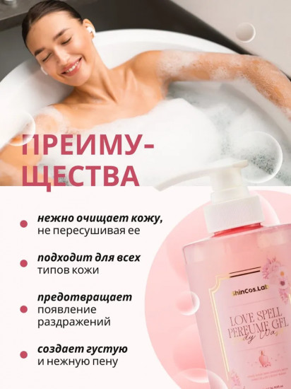 Гель для душа парфюмированный с цветочным  ароматом «Love Spell Perfume Gel Body Wash»