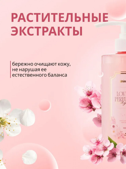 Гель для душа парфюмированный с цветочным  ароматом «Love Spell Perfume Gel Body Wash»