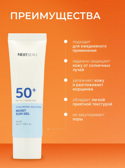 Гель для лица солнцезащитный с гиалуроновой кислотой «Moist Sun Gel» SPF50+ PA++++