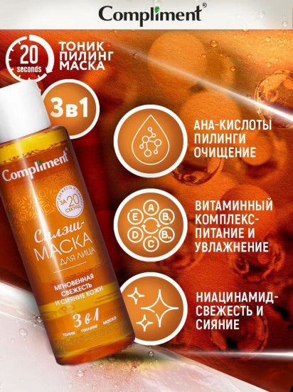 Сплэш-маска для лица «Мгновенная свежесть и сияние кожи»