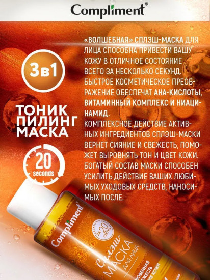 Сплэш-маска для лица «Мгновенная свежесть и сияние кожи»