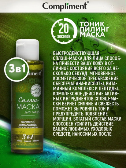 Сплэш-маска для лица «Экспресс-омоложение»