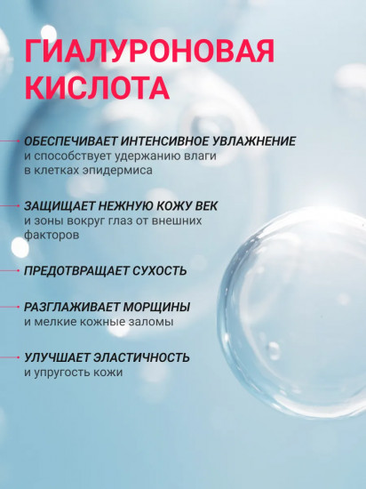 Крем для век с гиалуроновой кислотой и пантенолом увлажняющий «Hyaluronic Acid B5 3% Eye cream»