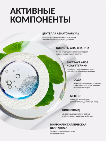 Нежный скраб для лица с 3% экстракта центеллы азиатской и комплексом кислот «AHA, BHA и PHA Centella 3% Sensitive Face Scrub»