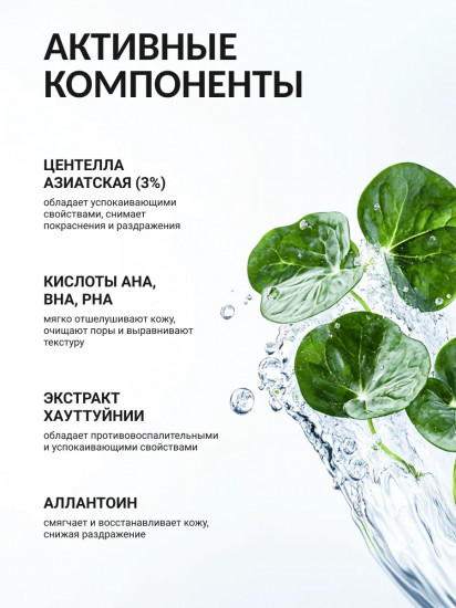Мицеллярная вода с 3% экстракта центеллы азиатской и комплексом кислот «AHA, BHA, PHA Centella 3% Sensitive Cleansing Water»