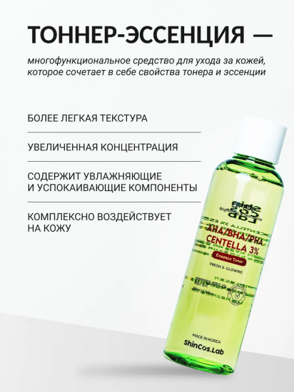 Тонер-эссенция с кислотами и экстрактом центеллы успокаивающий «AHA, BHA, PHA Centella 3% Essence Toner»