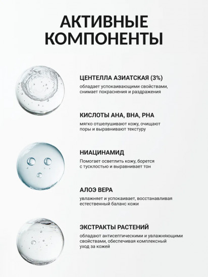 Тонер-эссенция с кислотами и экстрактом центеллы успокаивающий «AHA, BHA, PHA Centella 3% Essence Toner»